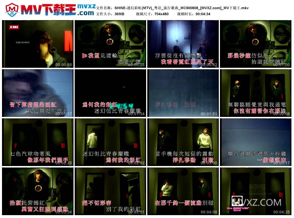 SHINE-迷幻彩虹(MTV)_粤语_流行歌曲_MC900808